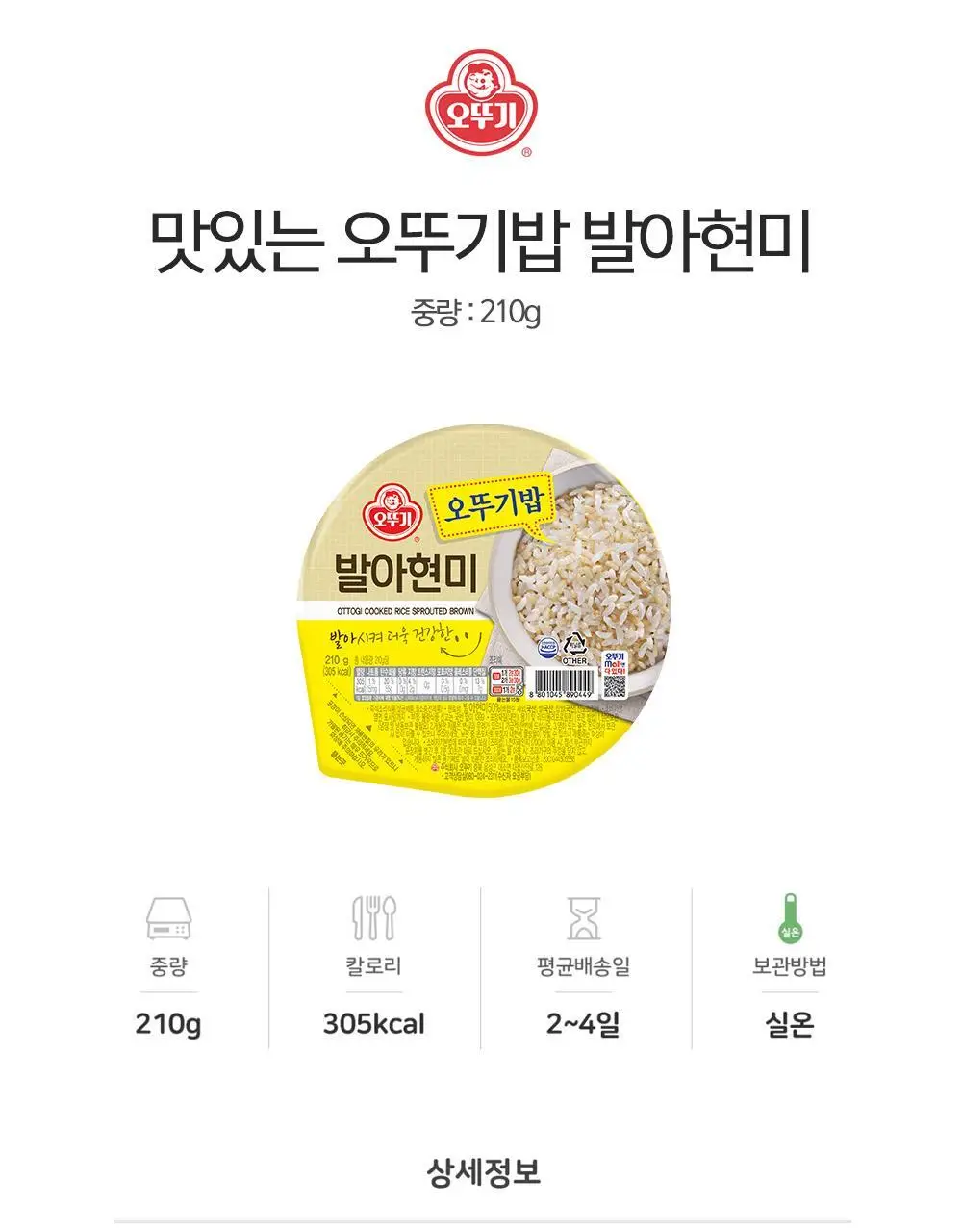 [오뚜기] 오뚜기밥 210g 24개 외 백미/작은밥/잡곡밥(1박스) 상세페이지 49